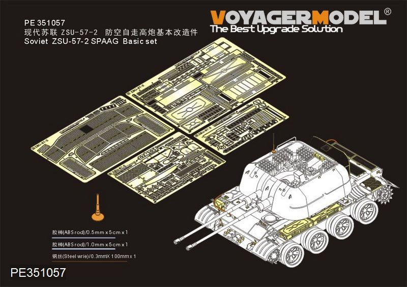 1:35 Soviet ZSU-57-2 SPAAG Basic set(For TAKOM 2058)