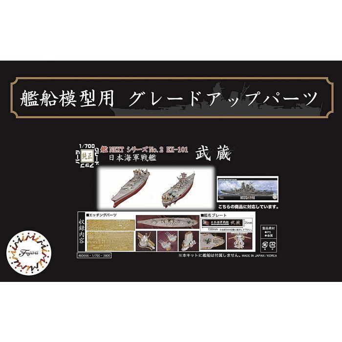 1:700 Photo-Etched Parts Set for IJN Battle Ship Musashi (w/Ship Name Plate)
