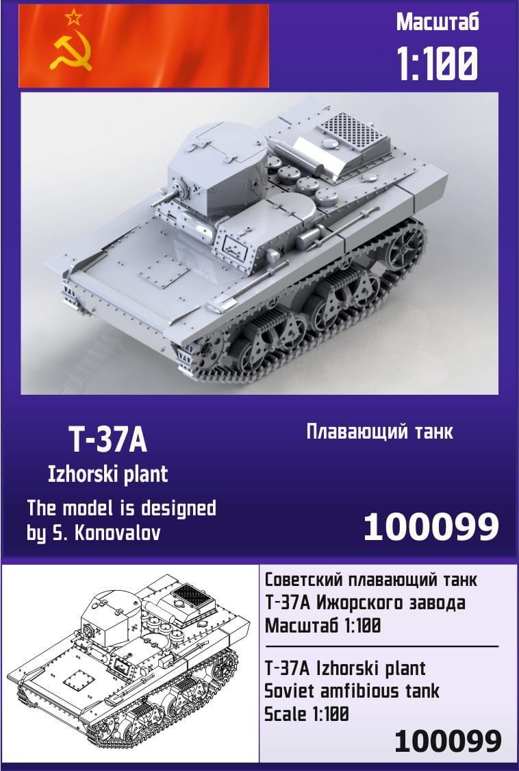 1:100 T-37A Izhorski plant