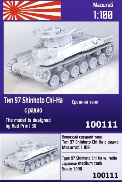1:100 Type 97 Shinhoto Chi-Ha with radio
