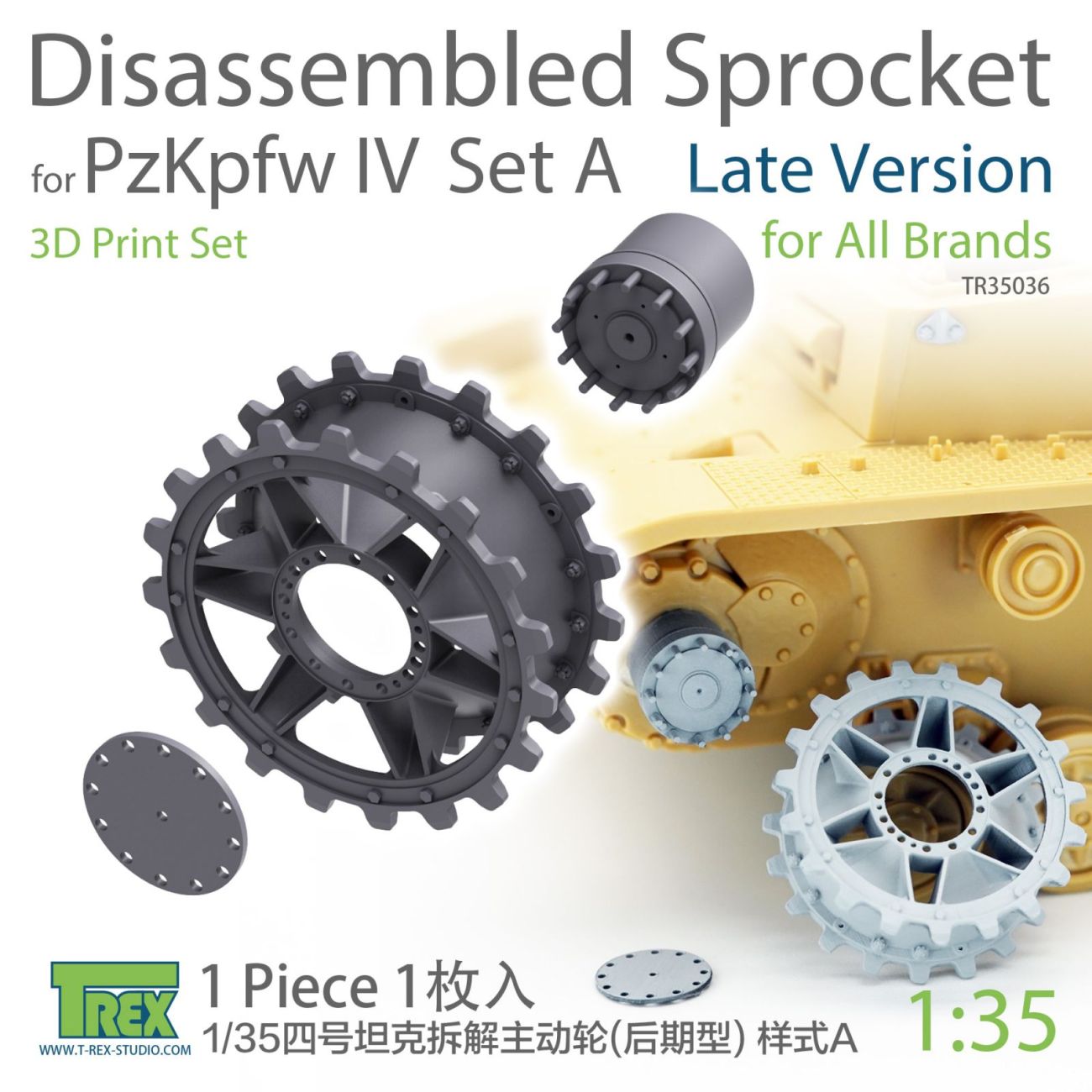 1:35 PzKpfw IV Disassembled Sprocket Late Version Set A (1 piece)
