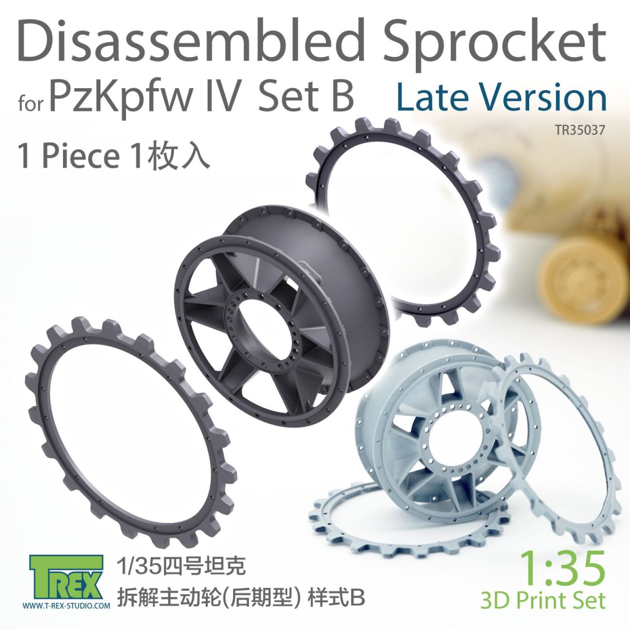 1:35 PzKpfw IV Disassembled Sprocket Late Version Set B (1 piece)