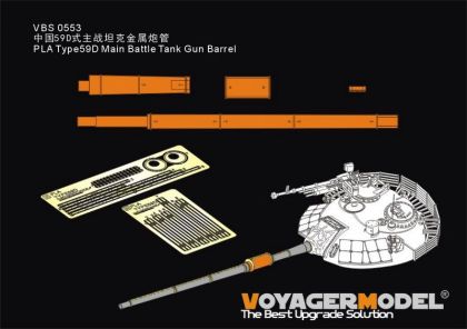1:35 PLA Type59D Main Battle Tank Gun Barrel(For HOBBYBOSS 84541)