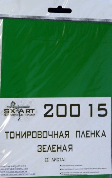 TINTING FILM GREEN 140X200MM (2 PCS.)