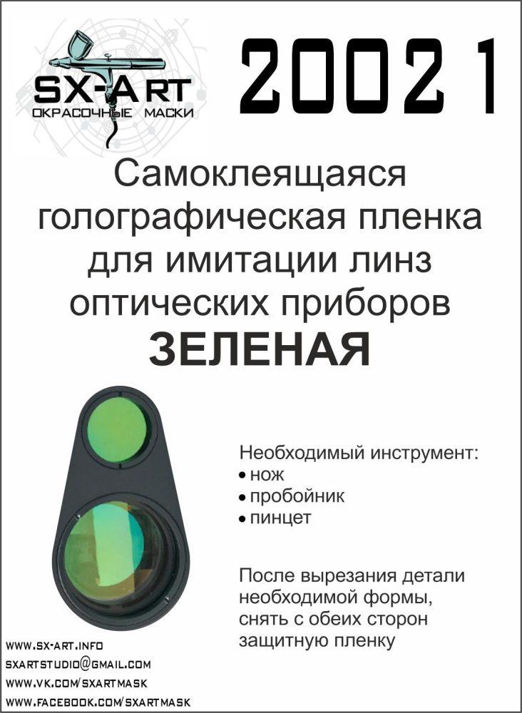 Holographic film for optical instr.lens (green)