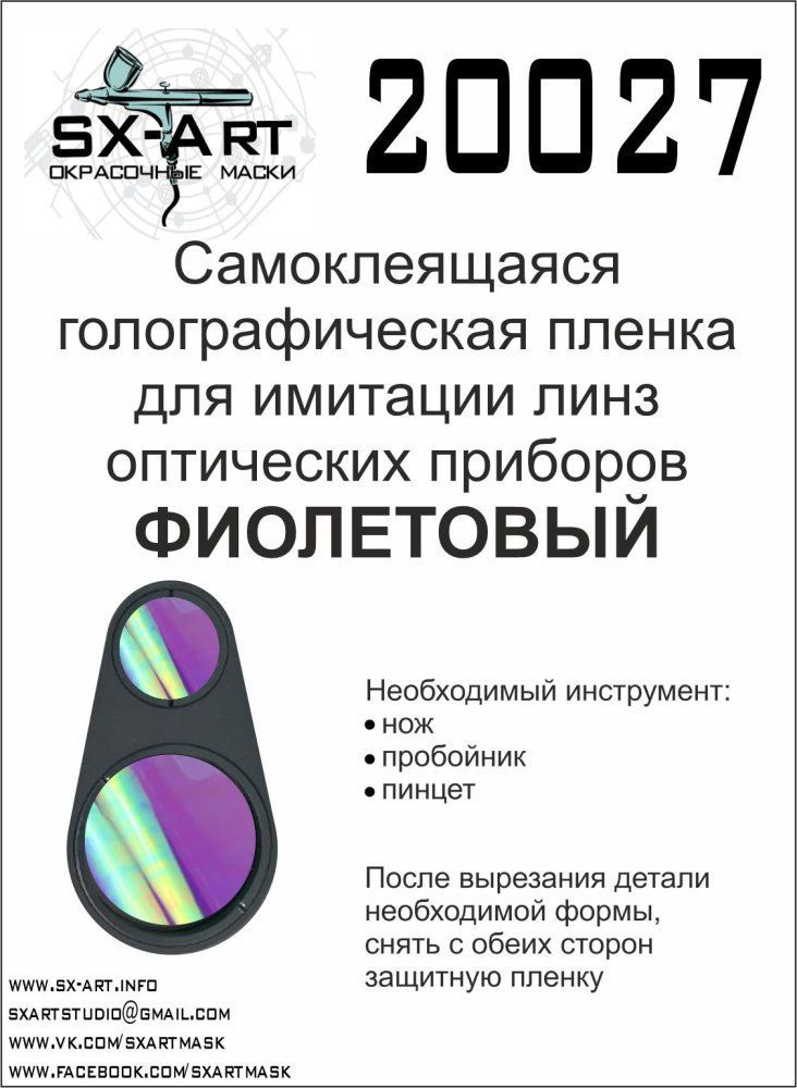 Holographic film for optical instr.lens (violet)