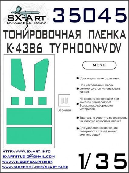 1:35 K-4386 TYPHOON-V DV TINTING FILM (MENG)