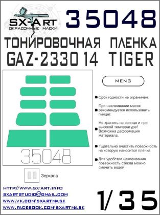 1:35 GAZ-233014 TIGER Tinting film II. (MENG)