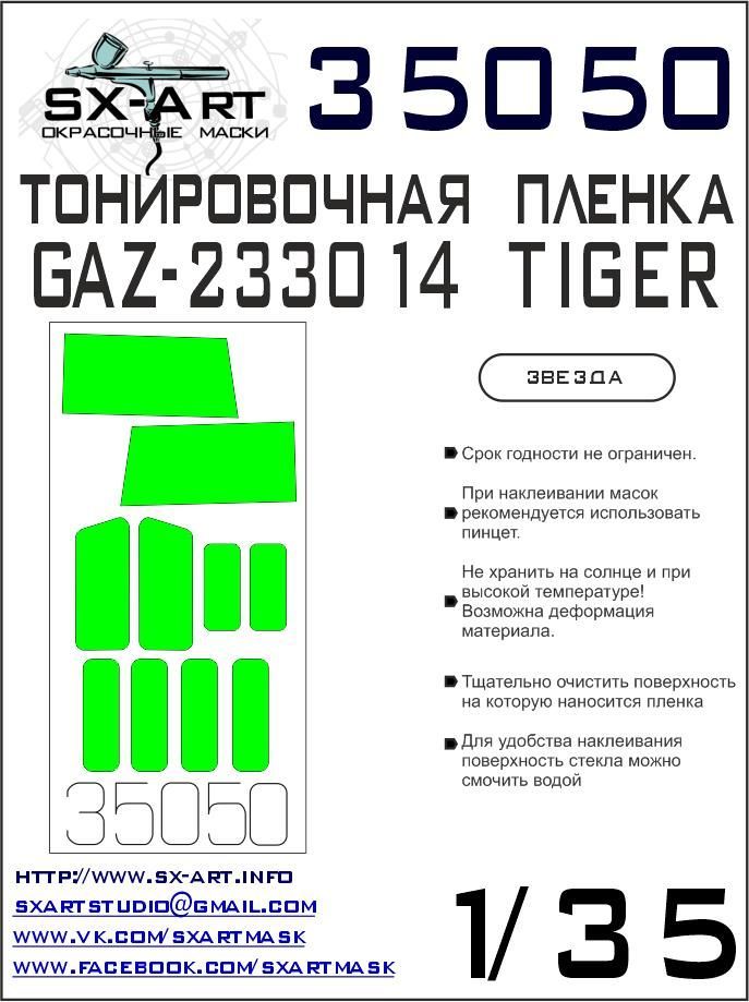 1:35 GAZ-233014 TIGER Tinting film I. (ZVE)
