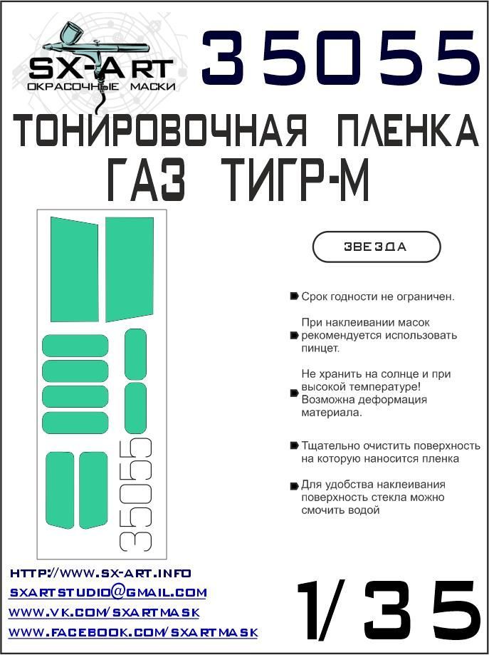 1:35 GAZ TIGER-M Tinting film II. (ZVE)