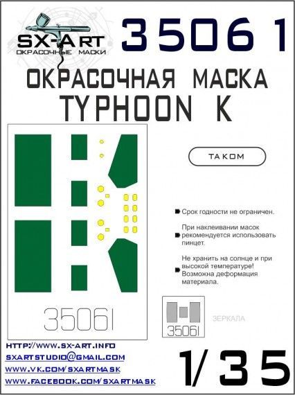 1:35 TYPHOON-K PAINTING MASK (TAKOM)