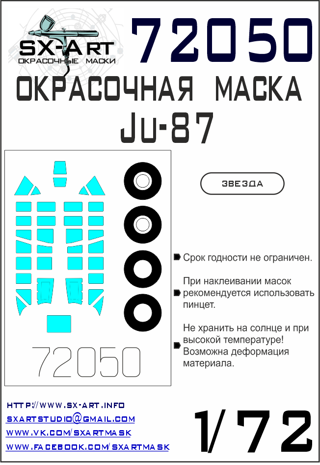 1:72 Ju-87 B-2/R-2 Stuka Painting mask (ZVE)