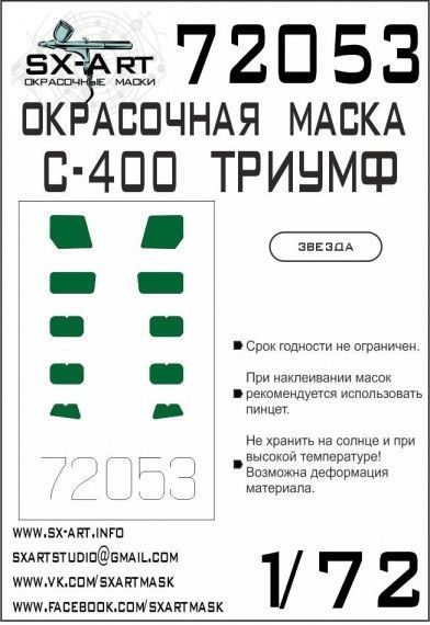 1:72 C-400 Triumph Painting mask (ZVE)