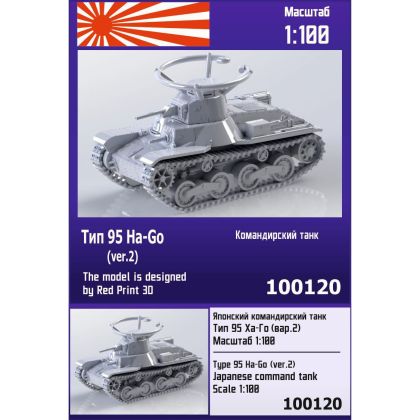 1:100 Type 95 Ha-Go (ver.2) Japanese command tank