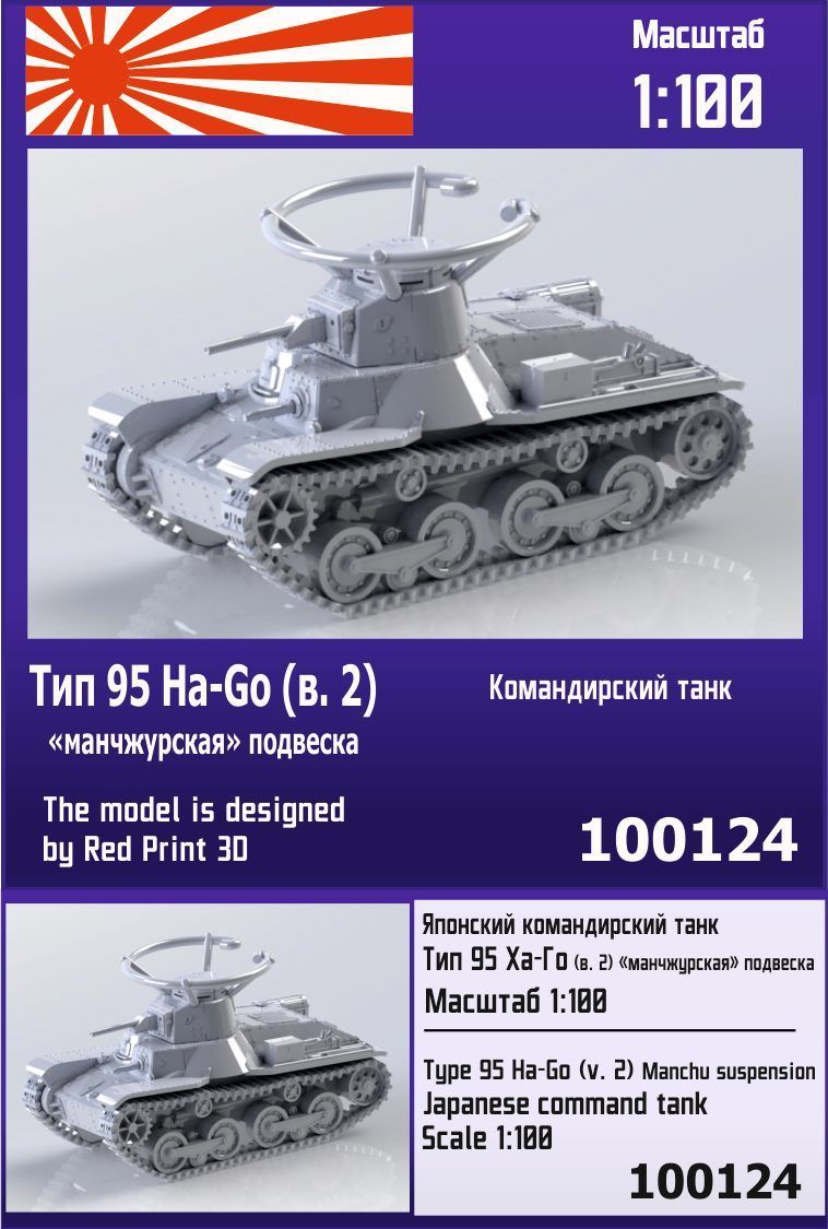 1:100 Type 95 Ha-Go (v.2) Manchu suspension Japanese command tank