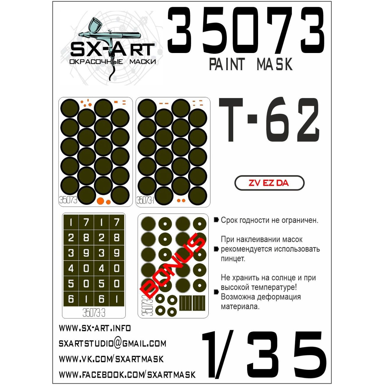 1:35 Paint mask for T-62 (Zvezda)