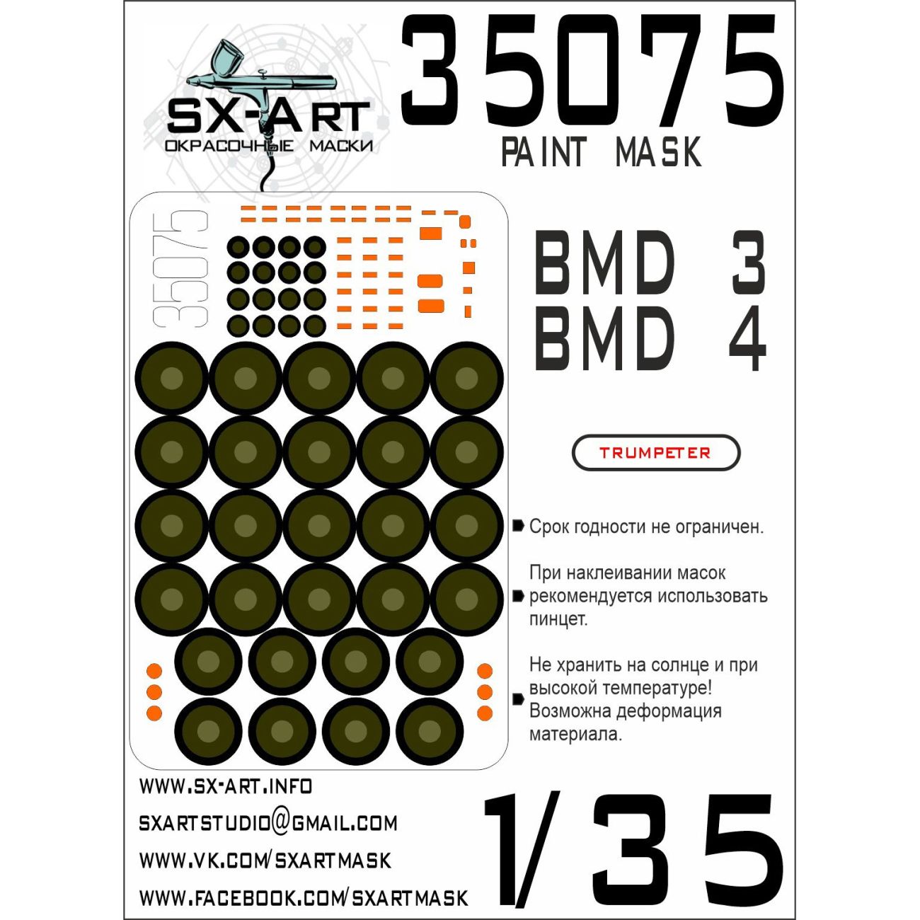 1:35 Paint Mask BMD-3 / BMD-4 (Trumpeter)