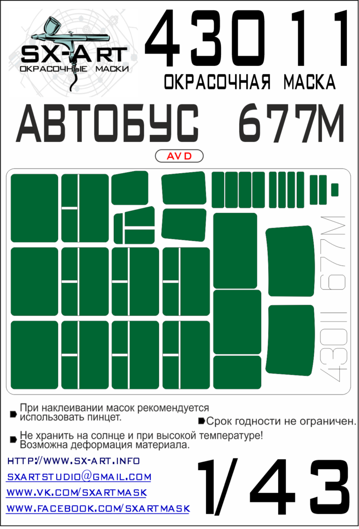 1:43 Paint Mask Bus 677M (AVD)