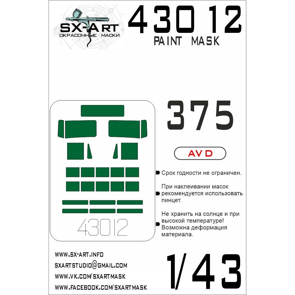 1:43 Paint Mask for U-375D (AVD)