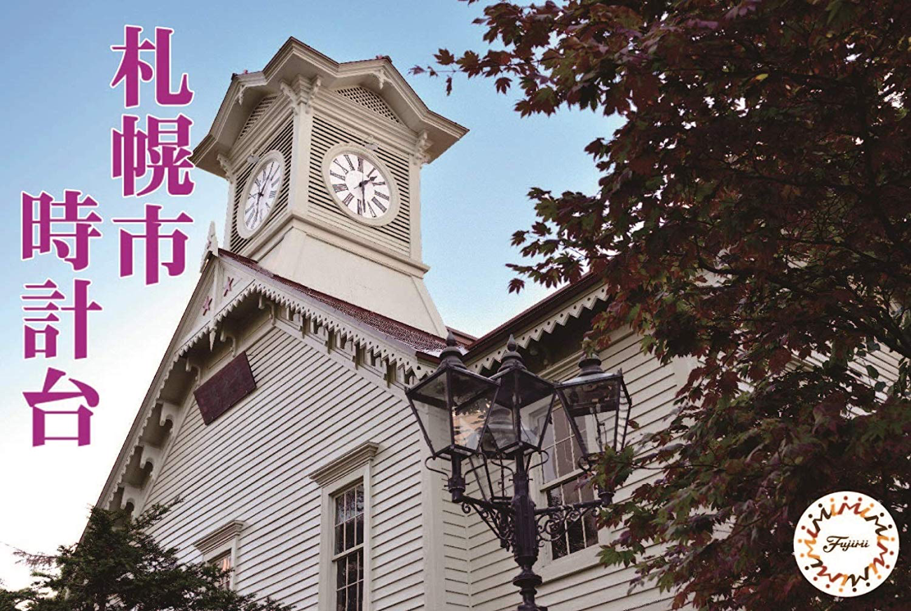 Sapporo City Tokei-dai