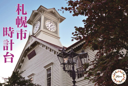 Sapporo City Tokei-dai