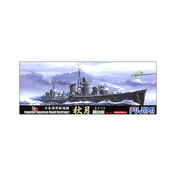 1:700 IJN Destroyer Akizuki (2-ship Set)