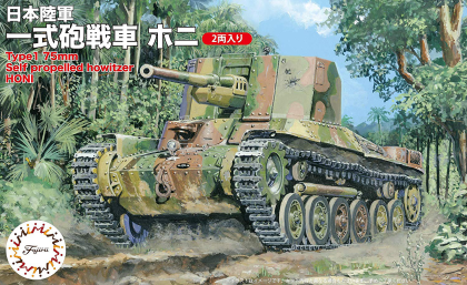 1:76 Type 1 75mm Self-propelled Howitzer HoNi