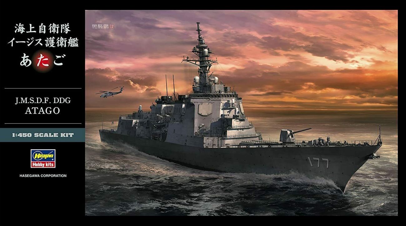 1:450 J.M.S.D.F. DDG Atago